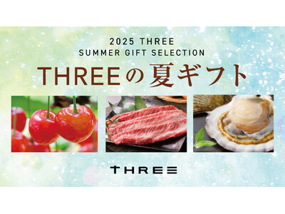 【6月30日(月)まで早割あり!】青森でお中元をご用命の方は、ぜひ「THREEの夏ギフト」を。承りカウン...