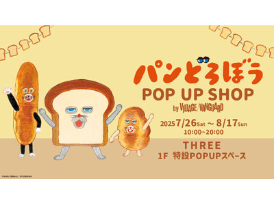 【初開催】青森市の複合商業施設THREEで「パンどろぼう POP UP SHOP by VILLAGE ...