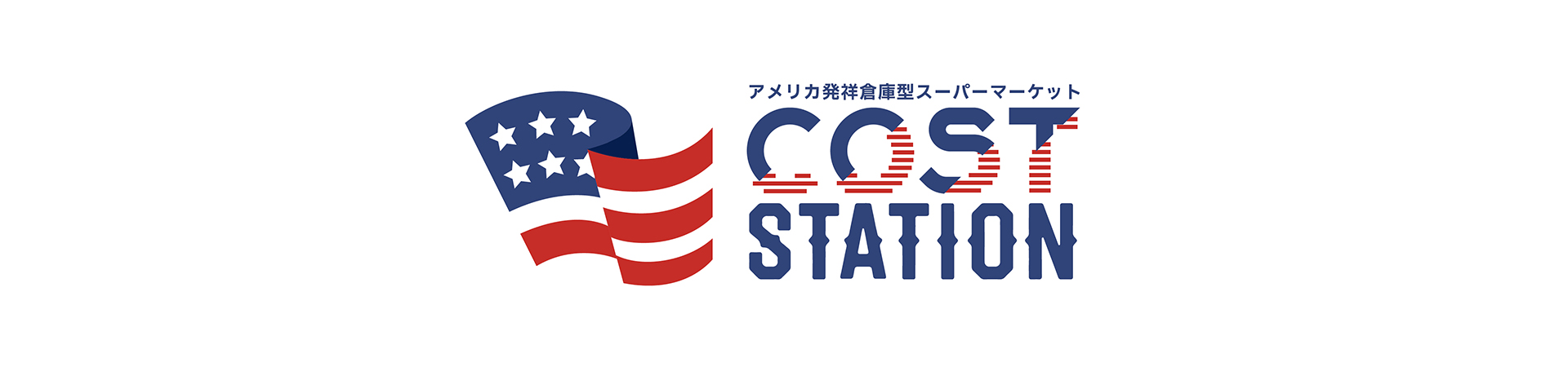 コストコ商品の再販店『コストステーション』西区庄内通に4月19日（金）10時オープン