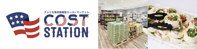 コストコ商品の再販店『コストステーション』がイオンモール東員に3号店をオープン！