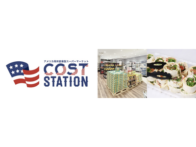 コストコ商品の再販店『コストステーション』がイオンモール東員に3号店をオープン！