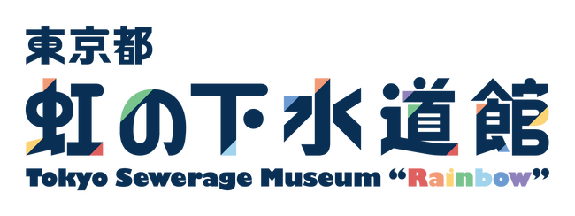 【虹の下水道館】ロゴデザインリニューアル＆春休みイベントのお知らせ