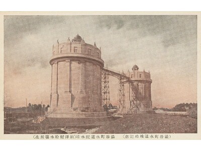 【東京都水道歴史館】明治時代から始まる「絵はがき」の文化を通して、東京水道の歴史を振り返る企画展を開催