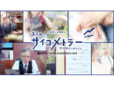 STYLYが手掛ける「没入体験を買えるカフェ」が404 Not Foundにオープン！第一弾は上田慎一郎...