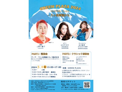 【株式会社レクシード】地域創生プロジェクトとして山梨県北杜市にてイベント企画実施