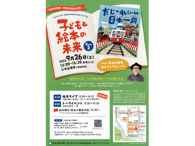【共立女子大学】2026年度「児童学部開設 ＆ 児童学科創設20周年記念」児童学部特別プログラム　客員教授・長谷川義史氏による『絵本ライブ＆トークイベント』を開催！