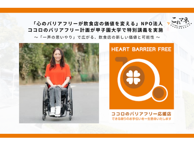 �S�̃o���A�t���[�����H�X�̉��l��ς���NPO�@�l�R�R���̃o���A�t���[�v�悪�b�q����w�� ���ʍu�`�����{ �`�u�ꐺ�̎v�����v�ōL����A���H�X�̐V�������l�Ɖ\�� �`