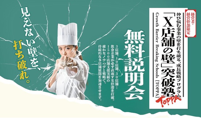 「伸び悩む飲食事業の壁」を打ち破る【X店舗の壁】突破塾10/23(木)講座に、組織・人材育成の専門家・山川博史が登壇