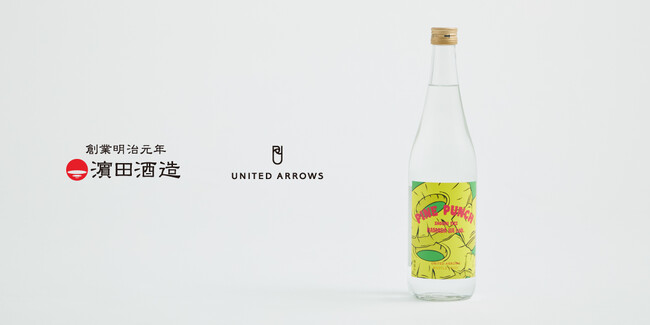 【浜田酒造×ユナイテッドアローズ】パイナップルのような味わいの焼酎「HAMADA UA Lab. Shochu Fizz Pine Punch」6月5日発売！