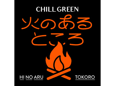 �A�[�e�B�X�g��FM802 DJ���h���y�ƃA�E�g�h�A�h���e�[�}�ɂ�邭��肠������Podcast�uCHILL GREEN presents �]�΂̂���Ƃ���]�v