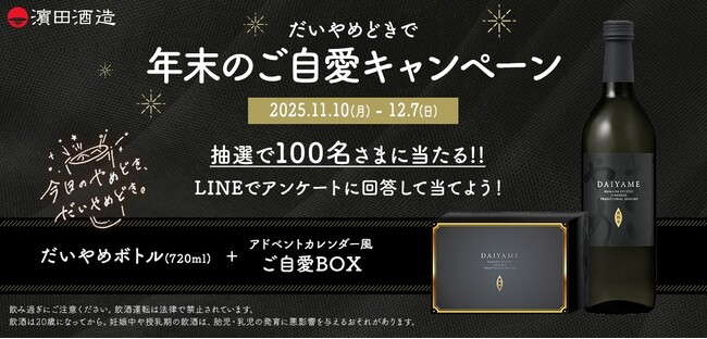 だいやめどきで年末のご自愛キャンペーン開始!