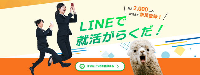 新卒向け就活支援サービス「らくらく就活」の公式LINEの累計友だち登録者数が100,000人を突破。同時に大人気のSPI対策早押しクイズのリニューアルを実施。