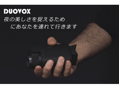 海外クラウドファンディングで売り上げが1億8千万円に達したDuovox Ultraフルカラー赤外線夜間視野装置が、CAMPFIREにて販売中です！
