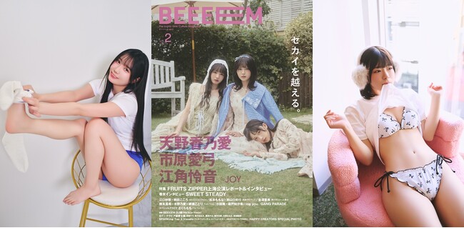 ガールズカルチャー雑誌『BEEEEM』vol.2 発売記念！テラテラ・黒田かほ × ツキアト・苗加結菜、合同お渡し会＆オンライン特典会を3月3日に開催