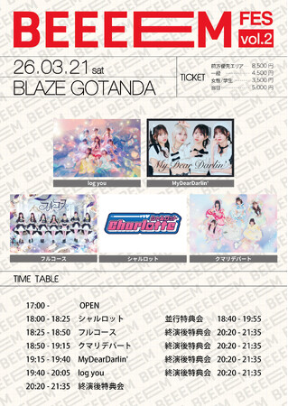 ガールズカルチャーフェス第2弾、『BEEEEM FES vol.2』が2026年3月21日（土）五反田BLAZE GOTANDAにて開催決定！