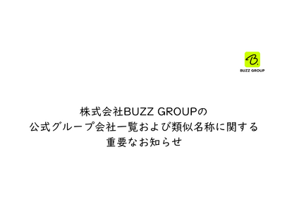 �������BUZZ GROUP�̌����O���[�v��Јꗗ����їގ����̂Ɋւ���d�v�Ȃ��m�点