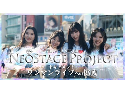 次世代ガールズグループ創出プロジェクト「NEOSTAGE PROJECT」、初ワンマンライブまでの全記録をチバテレにて放送決定！
