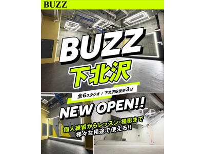 【BUZZ下北沢】待望の下北沢エリアに上陸！全6スタジオ・下北沢駅徒歩3分！30分300円～で24時間使えるレンタルダンススタジオが下北沢に登場！