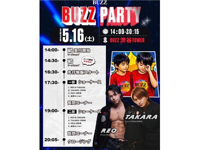 【BUZZ × REO・TAKARA】幼馴染トップダンサーが渋谷最大級スタジオに集結！ワークショップ＆スペシャルショーケース「BUZZ PARTY」開催！