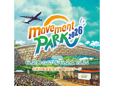 国内最大規模の野外ダンスフェス「movement PARK 2026」が6月20日(土)・21日(日)に所沢航空記念公園野外ステージで2日間開催決定！