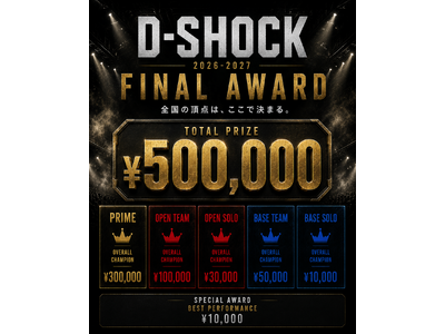 【優勝特典 初公開】賞金総額￥500,000＆豪華副賞を一挙解禁。全国ストリートダンスコンテスト「D-SHOCK 2026-2027 FINAL」