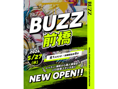 【BUZZ前橋】群馬県初進出！73.4平方メートル の大型スタジオが前橋駅徒歩8分に登場！30分500円～で24時間使えるレンタルダンススタジオが前橋にオープン！