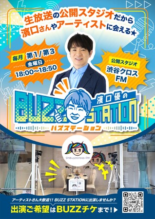 唯美人形・嫉兎のアリバイが登場！濱口優の「BUZZ STATION」5月放送ゲスト2組を振り返る
