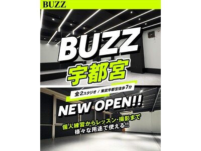 【BUZZ宇都宮】栃木県初進出！東武宇都宮駅徒歩6分に全2スタジオが登場！30分200円～で24時間使えるレンタルダンススタジオが宇都宮にオープン！