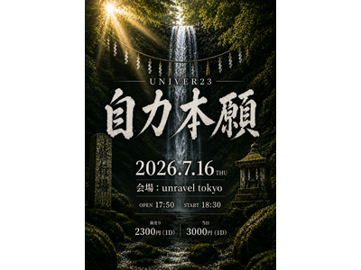 UNIVER23、ONE MAN LIVE「自力本願」を2026年7月16日(木) 六本木unravel tokyoにて開催！