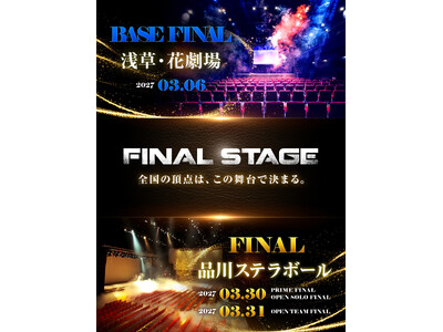 【D-SHOCK 2026-2027 FINAL STAGE】決勝会場が正式決定！BASE FINALは浅草・花劇場、FINALは品川プリンス ステラボール--全国の頂点は、この舞台で決まる。