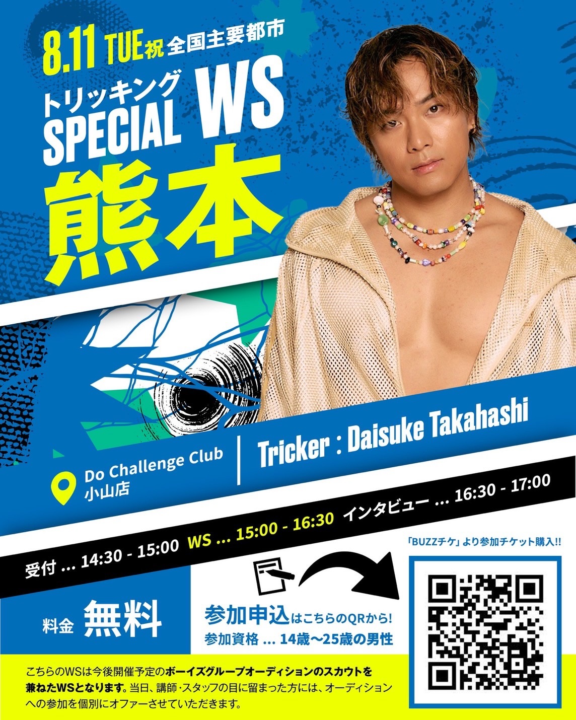 【チャンスは自分の手で掴め】トリッキング世界王者・Daisuke Takaha…