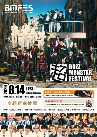 「超 BM FES」8月14日Zepp Shinjuku開催迫る--全グループ新曲初披露、Last Prince現体制最後の新曲披露、新体制UNIVER23初披露。この夜を見逃すな