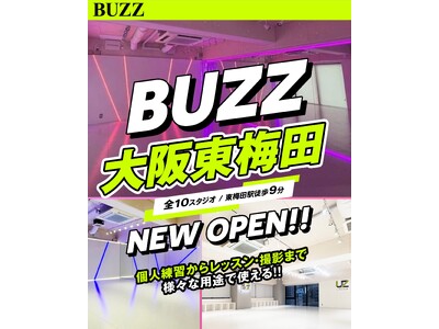 【BUZZ大阪東梅田】8月1日オープン！大阪初のURIZIP連携・全10スタジオ・最安30分100円～・大阪最大級約70平方メートル のレンタルダンススタジオが誕生