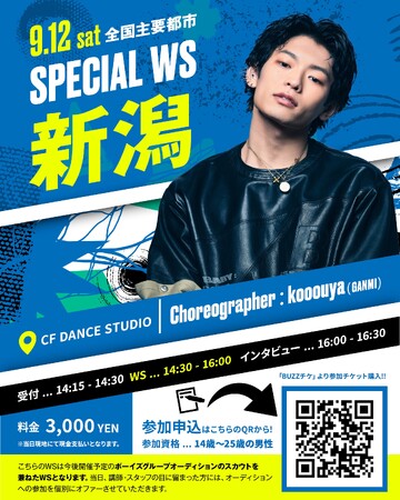 【チャンスは自分の手で掴め】世界大会優勝のダンスクルー・GANMI所属kooouya登壇!新潟で男性限定スペシャルワークショップ開催決定