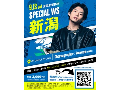 【チャンスは自分の手で掴め】世界大会優勝のダンスクルー・GANMI所属kooouya登壇！新潟で男性限定スペシャルワークショップ開催決定