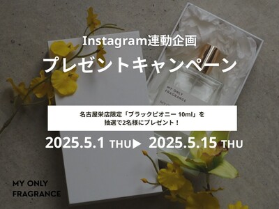 名古屋栄店限定の香り「ブラックピオニー」が当たるInstagram連動キャンペーン開催決定｜名古屋栄店2周年記念アニバーサリーキャンペーン第2弾