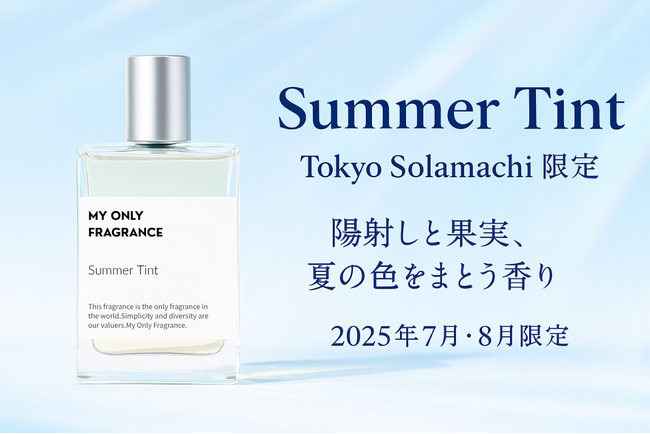 夏の限定フレグランス“Summer Tint”3連休に支持広がる