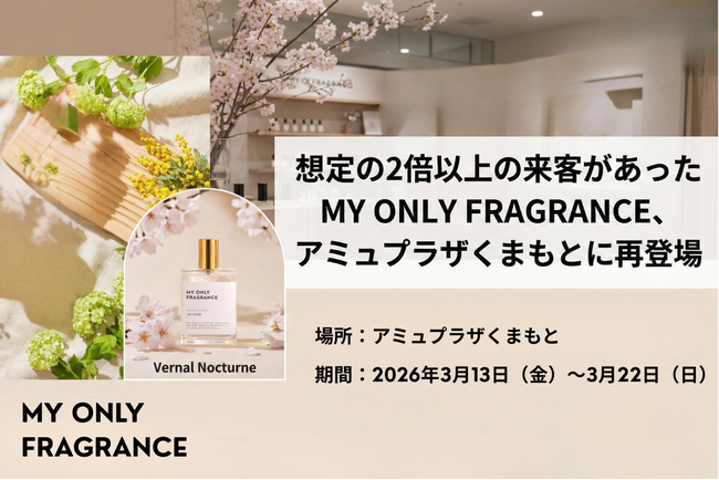 【熊本で早くも2回目】想定の2倍以上の来客があったMY ONLY FRAGRANCE、アミュプラザくまもとに再登場