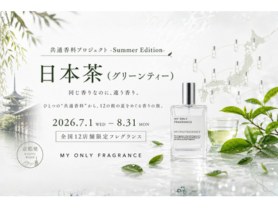 【2026年夏限定】MY ONLY FRAGRANCE、全国12店舗で“日本茶の香り”をテーマにした季節限定企画「共通香料プロジェクト -Summer Edition-」開催