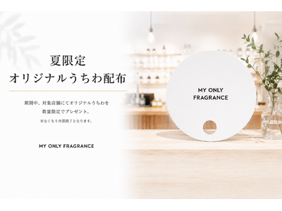 昨年京都で好評の「香りのうちわ」を全国11店舗へ拡大　MY ONLY FRAGRANCEが夏季限定キャンペーンを開催