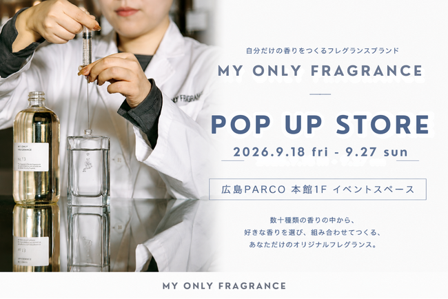 【広島県初開催】“私だけの香り”を創るMY ONLY FRAGRANCE、広島PARCO9月18日（金）より期間限定POPUP