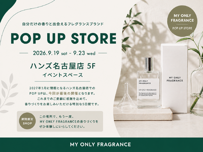 【9月19日（土）より5日間】“私だけの香り”を創るMY ONLY FRAGRANCE、ハンズ名古屋店で期間限定POPUPを開催