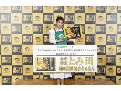 【イベントレポート】“5児の母”辻希美さんが子どもたちに大好評のキンレイ新商品を実演調理！キンレイ『お水...