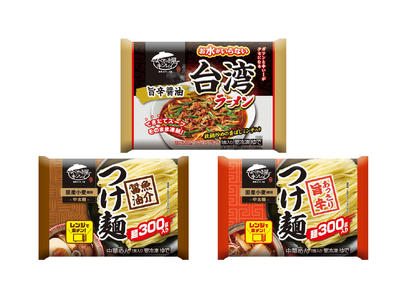 累計販売数2億食を超える「お水がいらない」シリーズから『お水がいらない 台湾ラーメン』がお客様の声を受け、装いを新たに復活発売！簡単調理のつけ麺商品『魚介醤油つけ麺』『あっさり旨辛つけ麺』が新たに登場