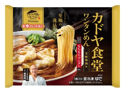 累計販売数2億食を超える「お水がいらない」シリーズより“こだわり尽くした至極の逸品”がコンセプトの新商品