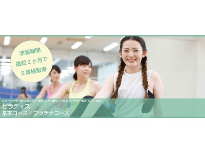  SARAスクールジャパンの「ピラティスコース」通信講座を新規開講しました。