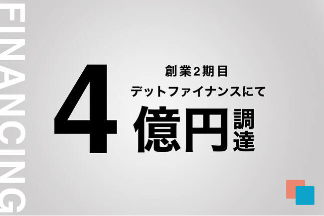 (株)Low Code、みずほ銀行などから総額4億円の資金調達を実施