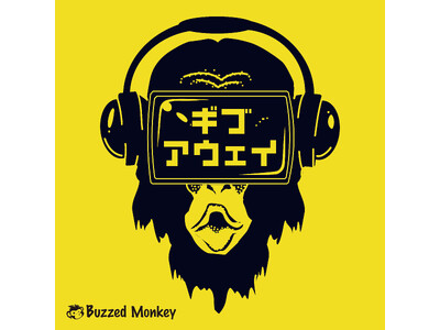 3人組オルタナティブ・ロックバンドBuzzed Monkey連続配信リリース企画第一弾「ギブアウェイ」リリース！