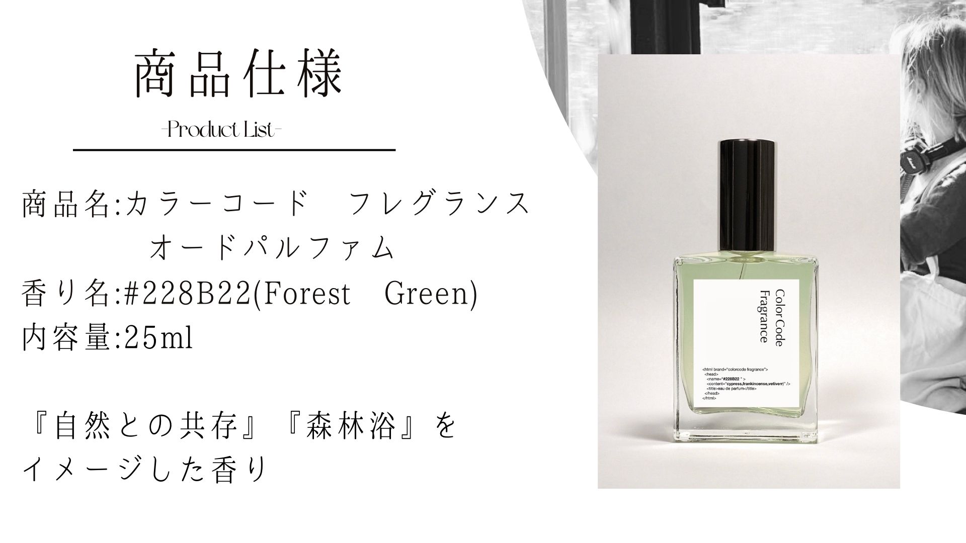 現代人の休息に焦点をあてた香水×プログラミング「ColorCode fragrance（カラーコード フレグランス）」が誕生！森林の香り#228B22が6月下旬よりMakuakeにて先行販売予定！