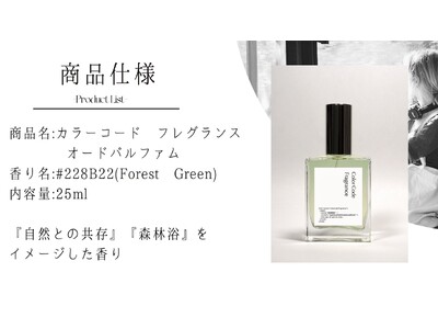 現代人の休息に焦点をあてた香水×プログラミング「ColorCode fragrance（カラーコード フレグランス）」が誕生！森林の香り#228B22が6月下旬よりMakuakeにて先行販売予定！
